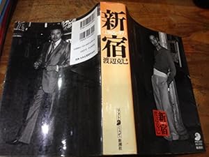 新宿: 1965-97』｜感想・レビュー - 読書メーター